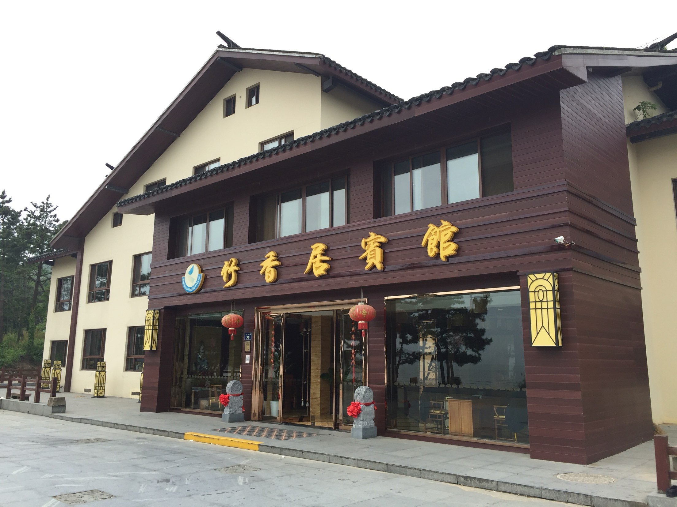 普陀山竹香居宾馆
