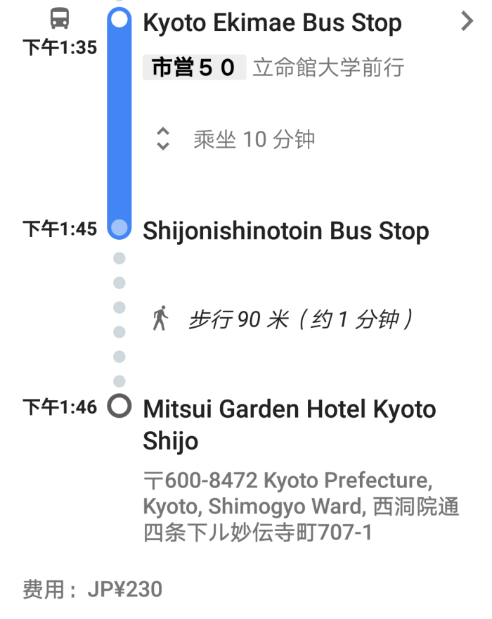 从关西机场到京都三井花园饭店京都四条