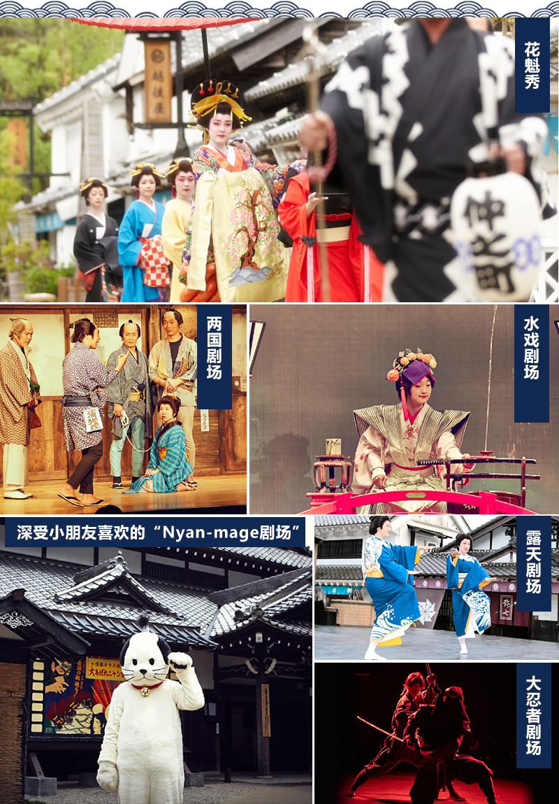 日光江户村 穿越江户奇幻之旅 电子入场券