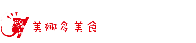 美娜多美食 美娜多美食