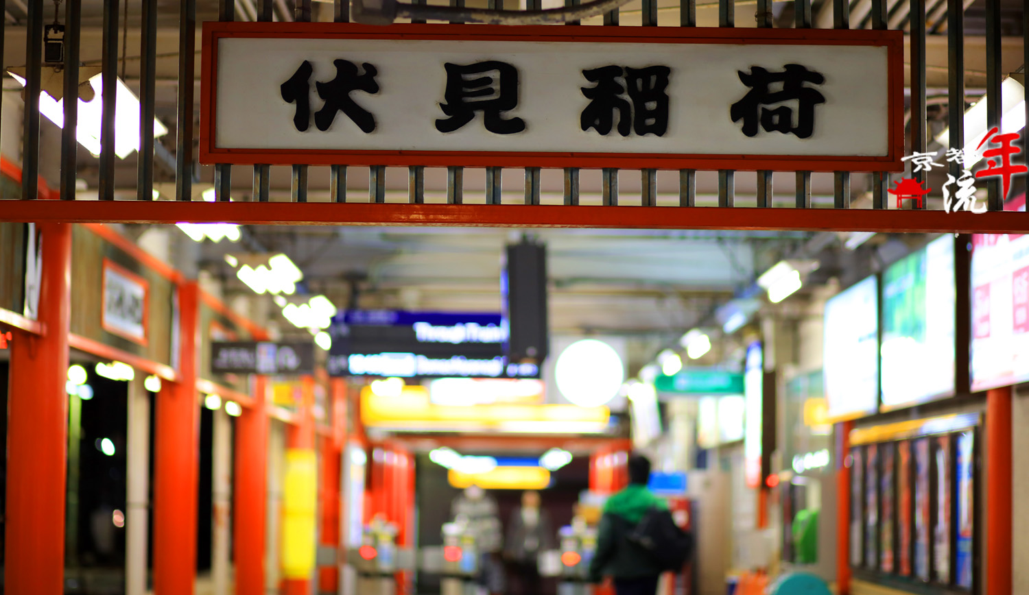 京都自助遊攻略