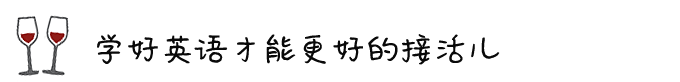 ◎ 学好英语才能更好的接活儿 ◎ 学好英语才能更好的接活儿
