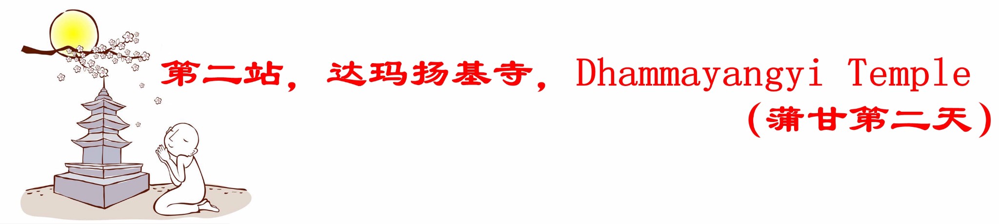 緬甸自助遊攻略