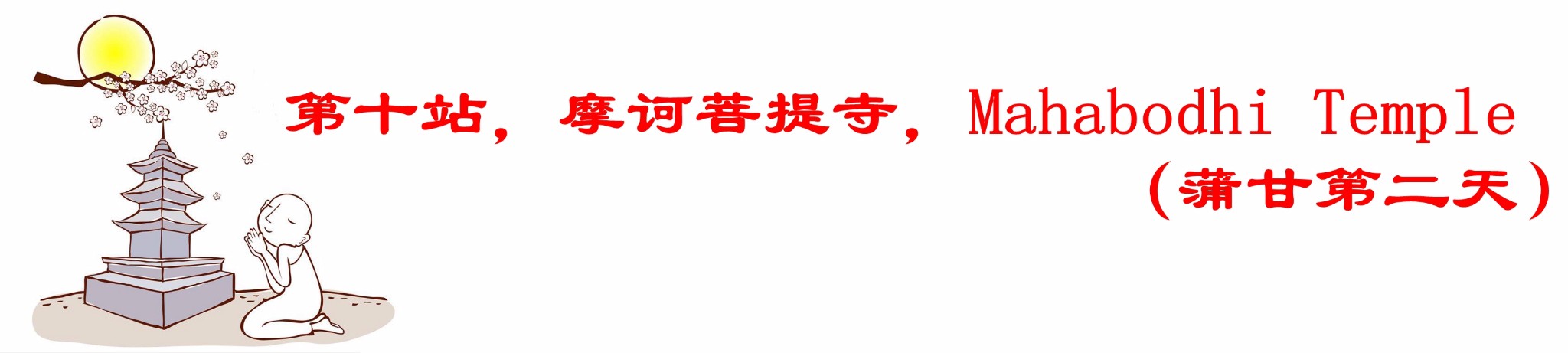 緬甸自助遊攻略