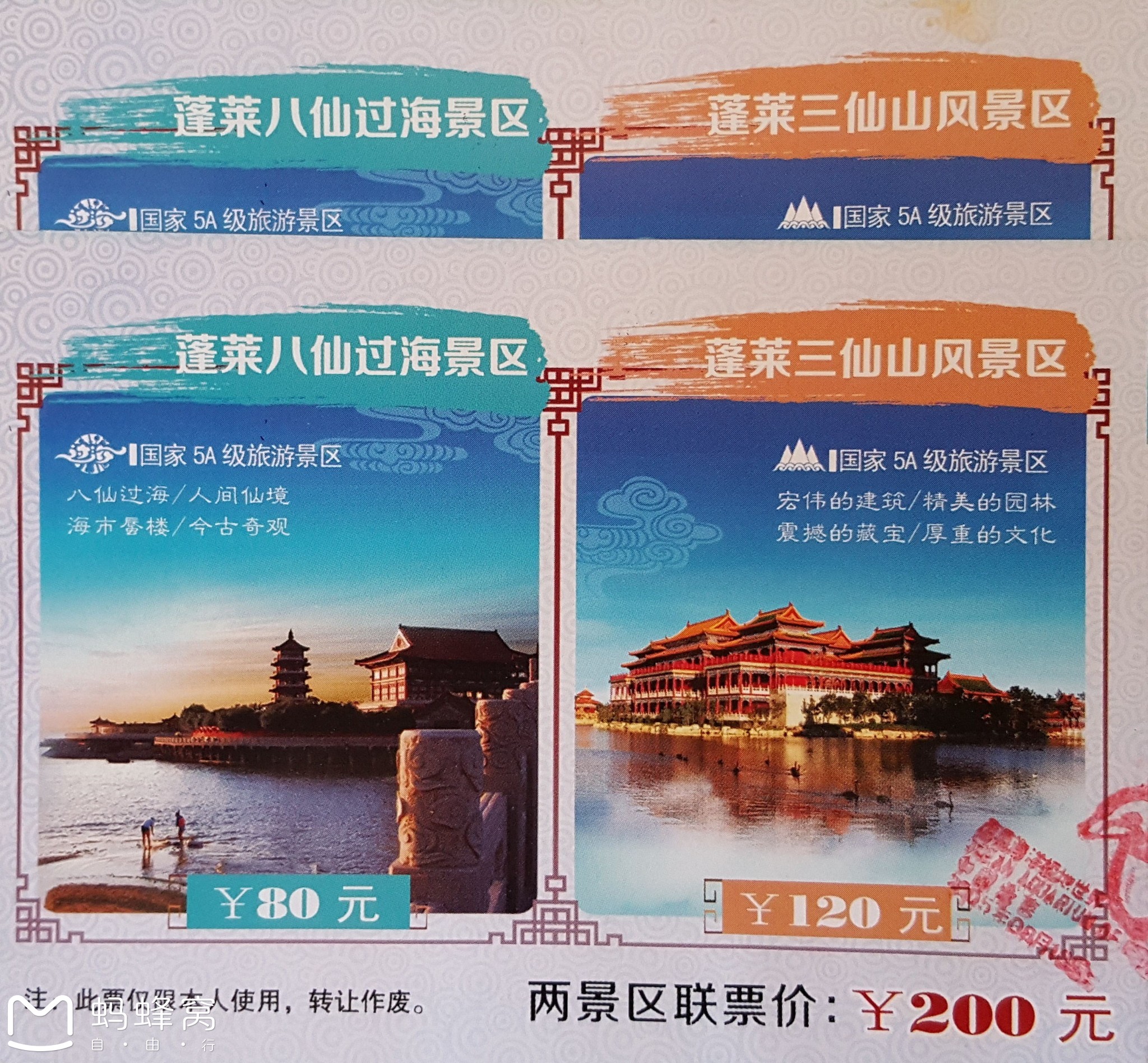 蓬萊自助遊攻略