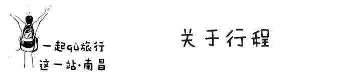 行程安排 行程安排