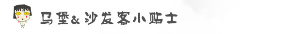 马堡 & 沙发客 小tips 马堡 & 沙发客 小tips