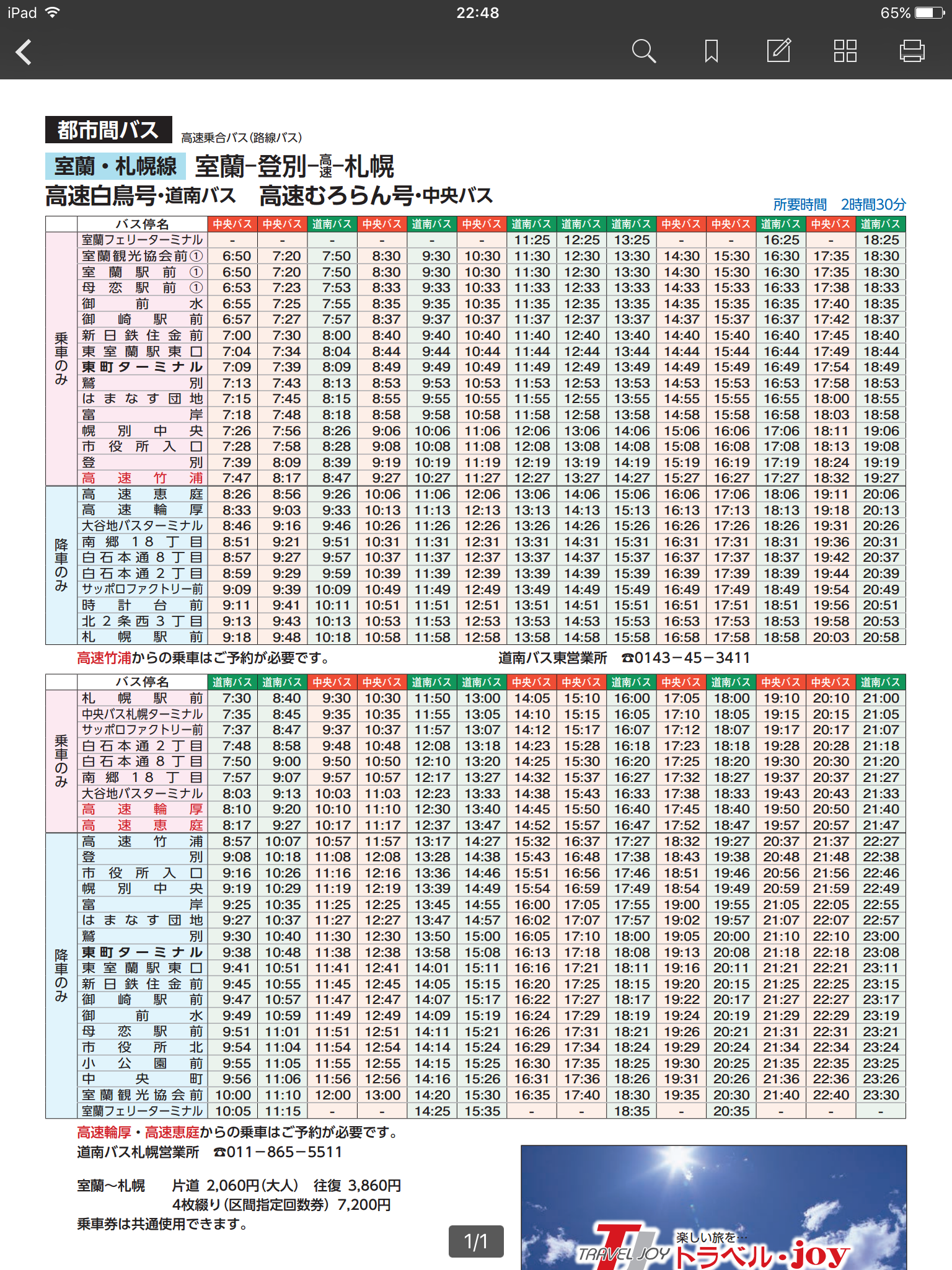 北海道自助遊攻略