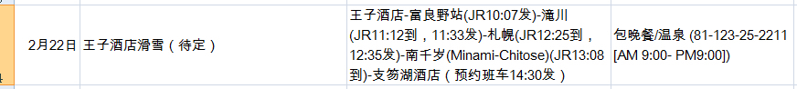 北海道自助遊攻略