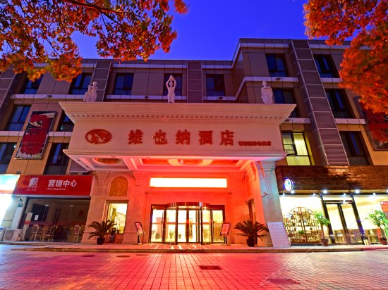 维也纳酒店(上海浦东机场北门店)