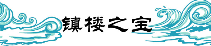 镇楼视频 镇楼视频