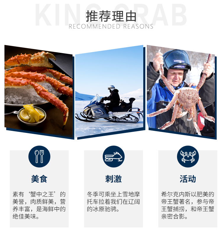 芬兰萨利色尔卡 伊瓦洛 伊纳里接送挪威希尔科内斯帝王蟹抓捕大团 小团 蟹肉美食品尝 保暖服 雪地摩托雪橇一日游 马蜂窝自由行