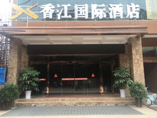 会东香江国际大酒店