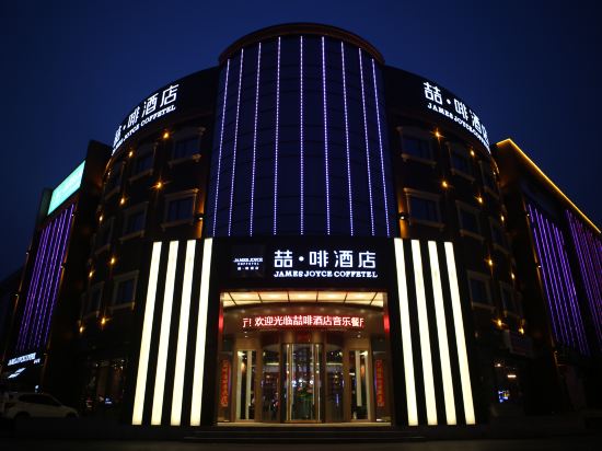 喆啡酒店天津图片