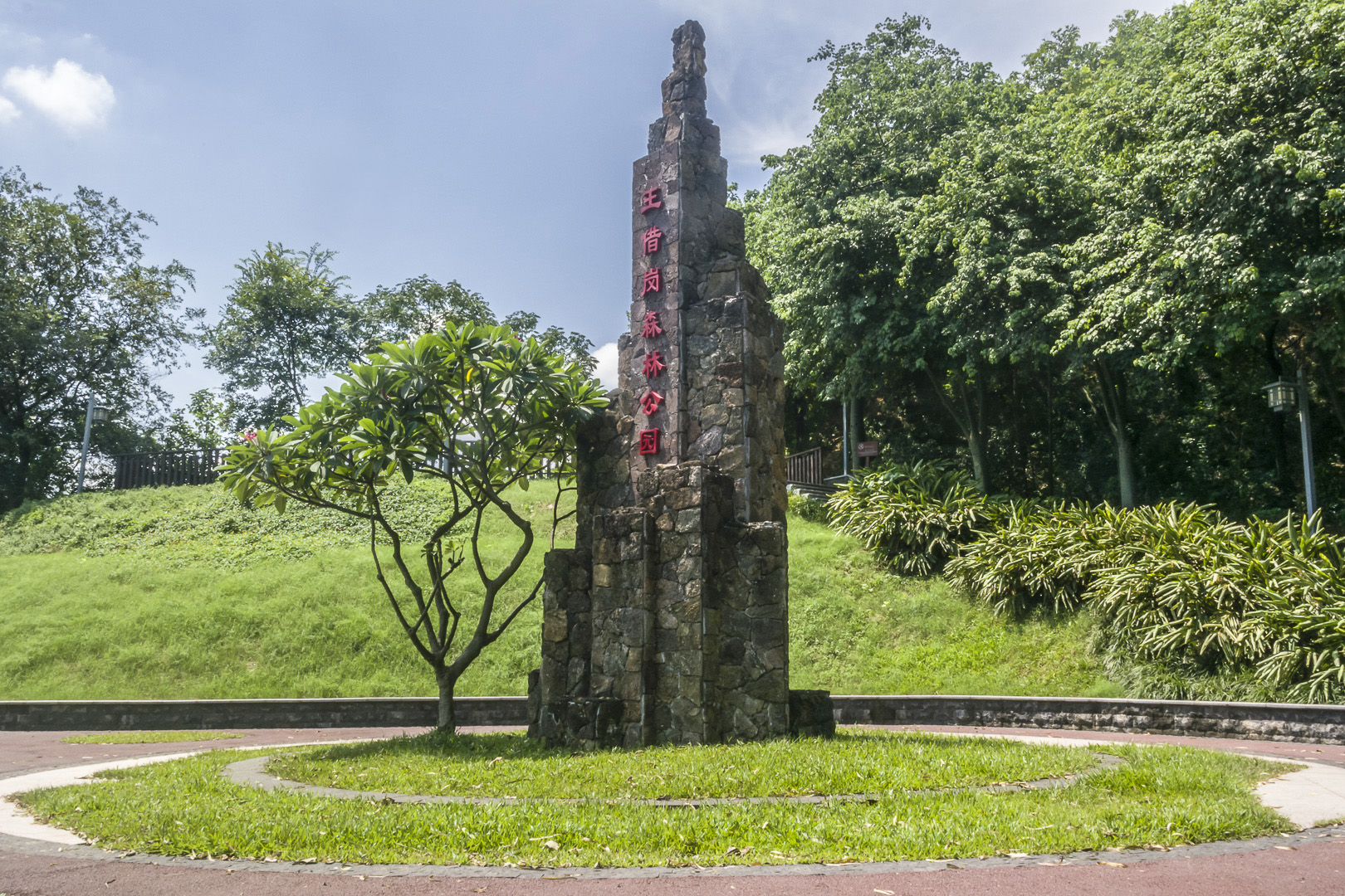 王借岗古火山遗址