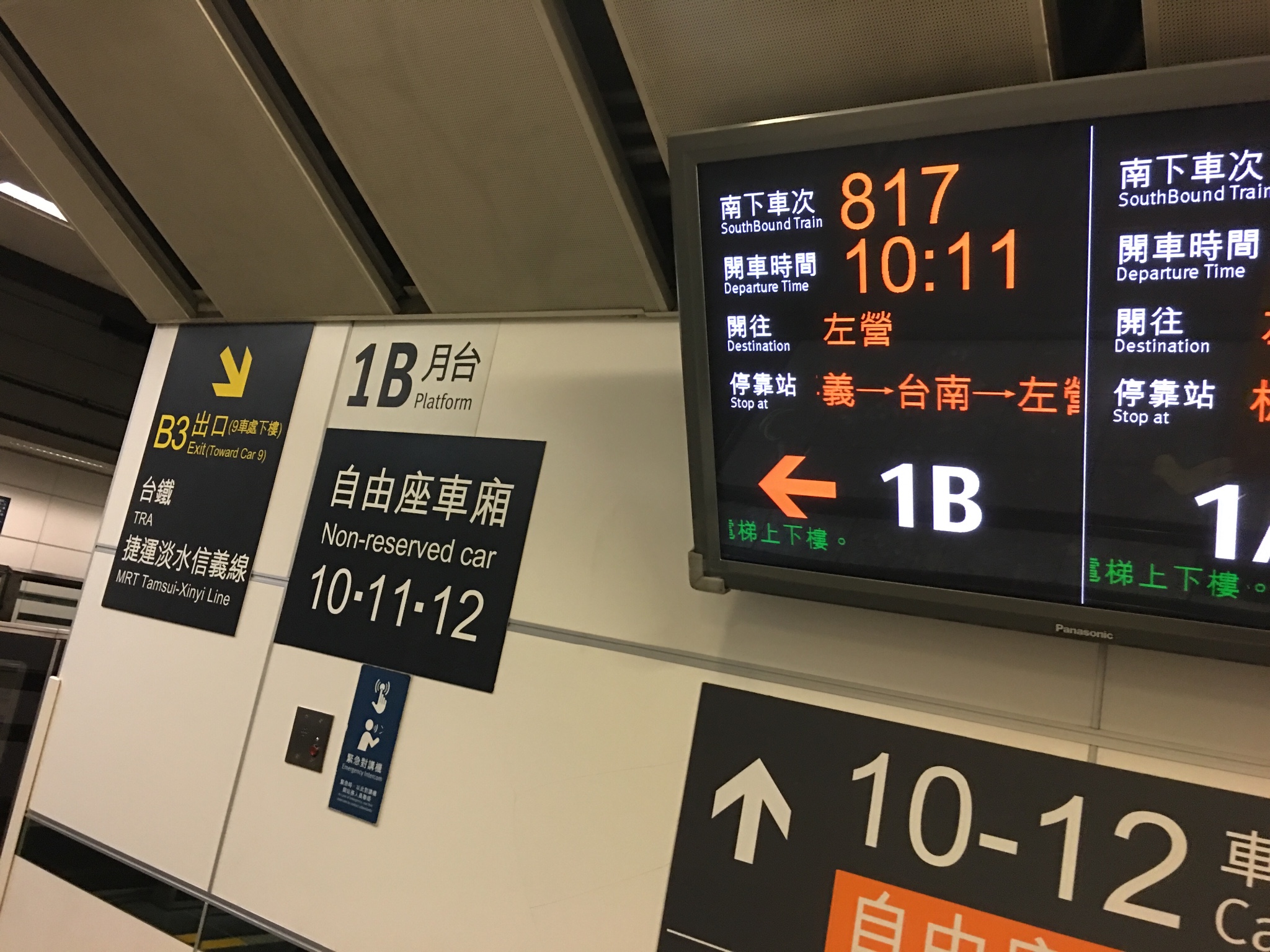 台北车地铁站