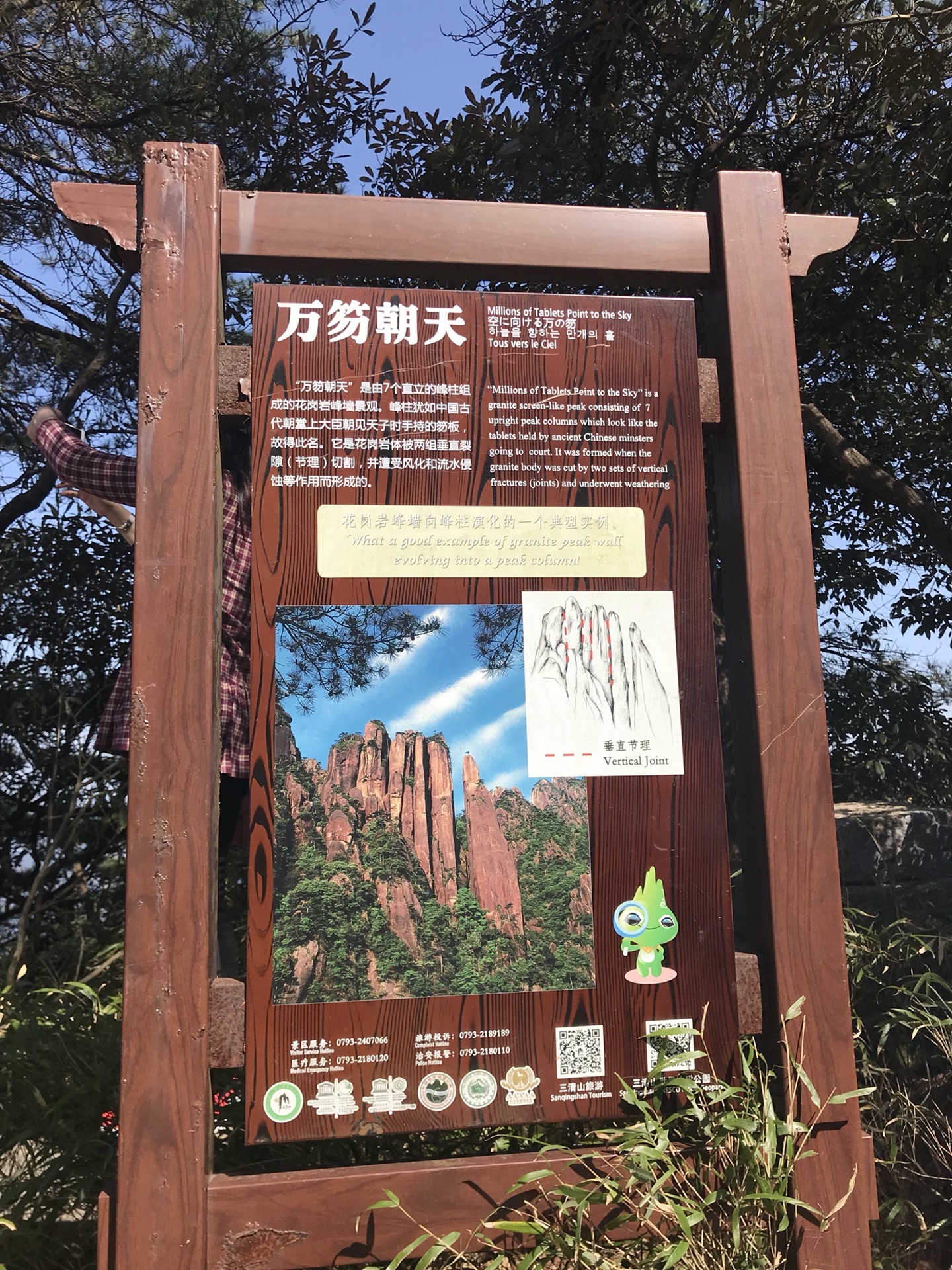 三清山自助遊攻略