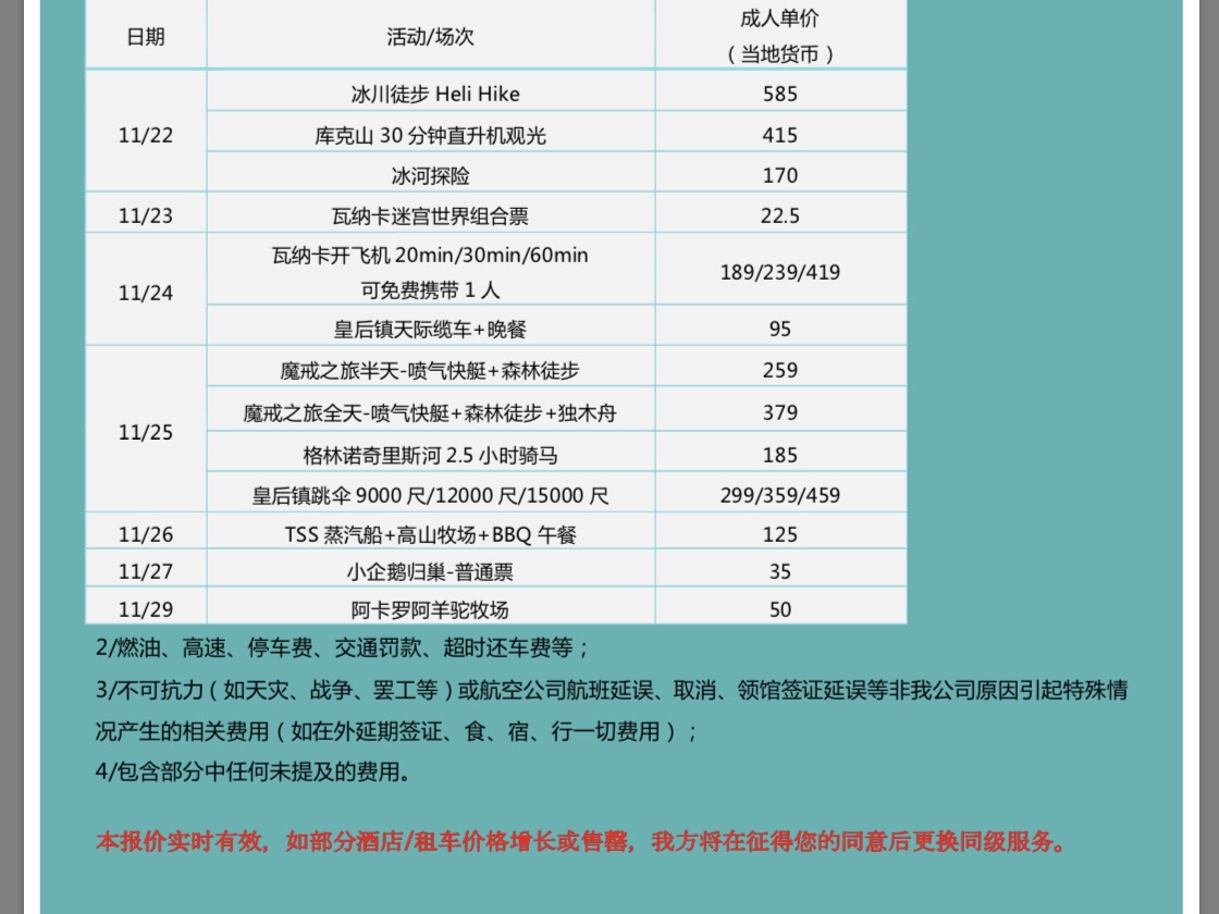 新西蘭自助遊攻略