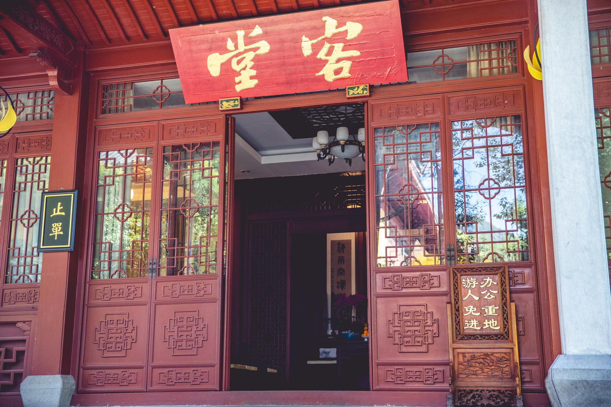 客堂正门