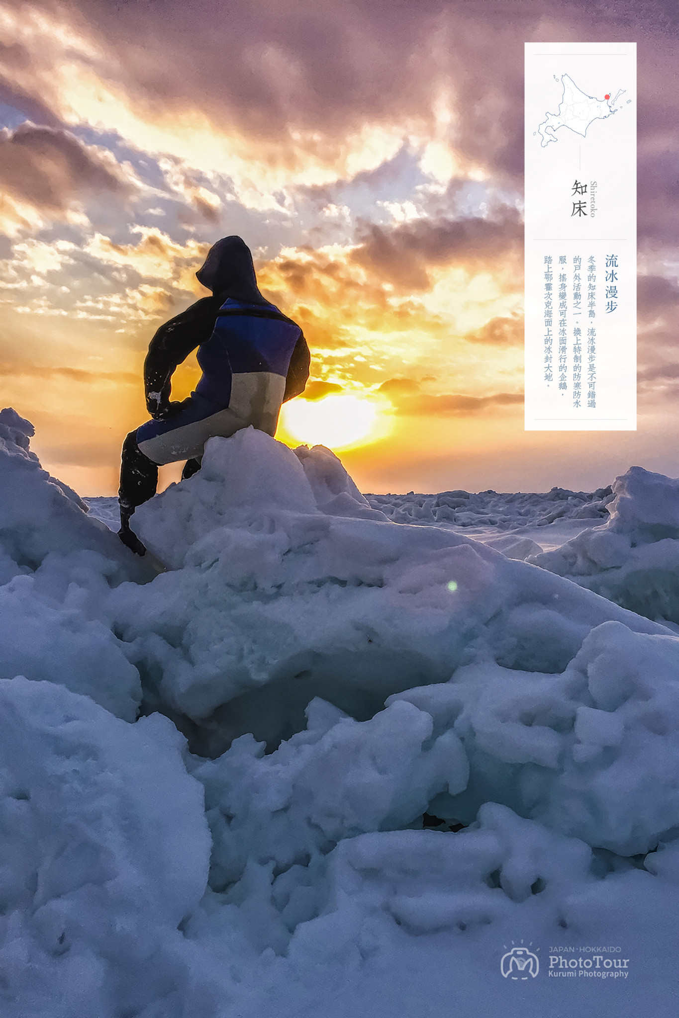 北海道自助遊攻略