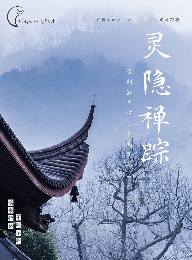 清爽一夏资深文化讲师带队杭州灵隐禅踪半日游灵隐禅踪佛教简史清心