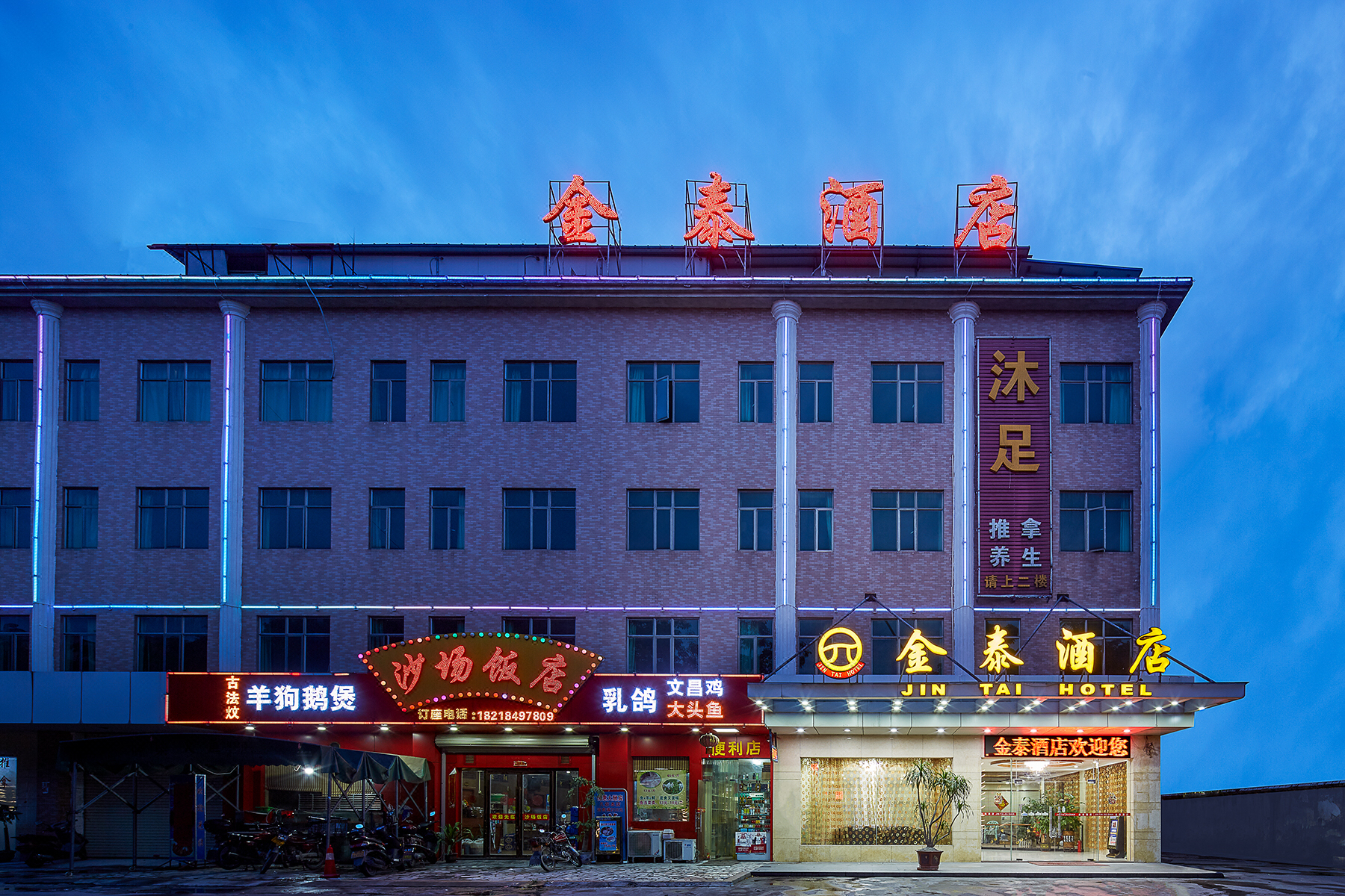 广州市金泰酒店预订,广州市金泰酒店价格_地址_图片_点评,白云区jinta