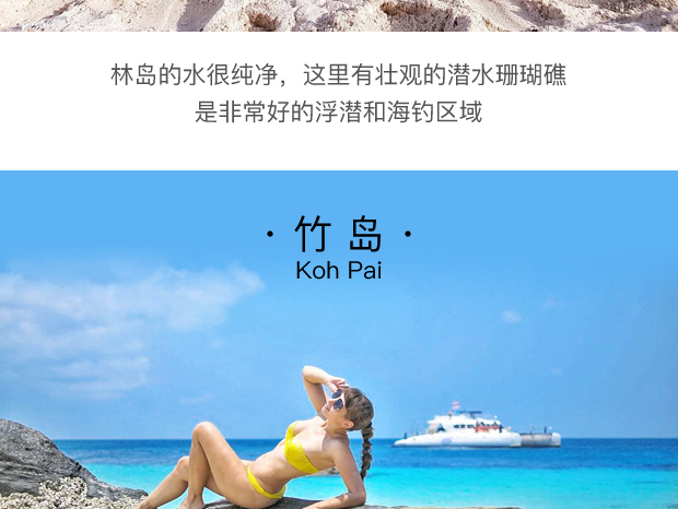 高分点评 曼谷芭提雅 无人岛三岛豪华双体游艇