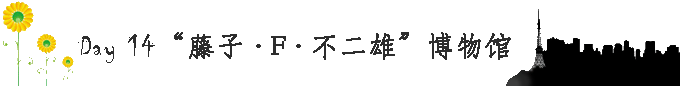 東京自助遊攻略