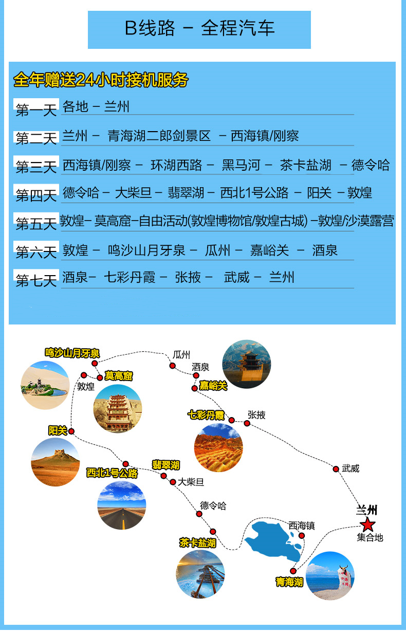 青甘大环线7日游_青甘大环线7日游价格