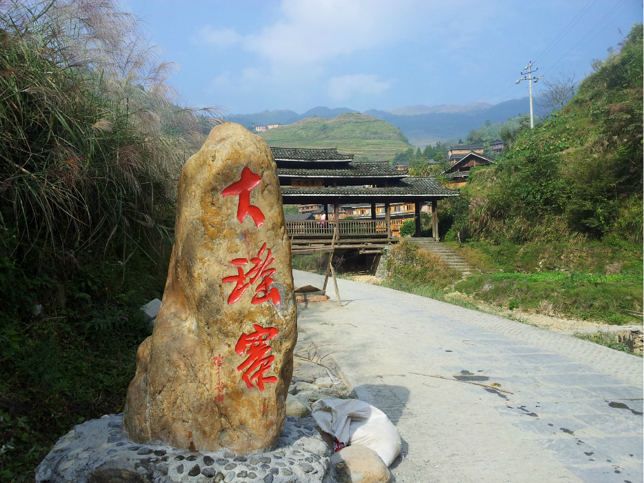 大瑶村人口_绯村剑心真人(3)