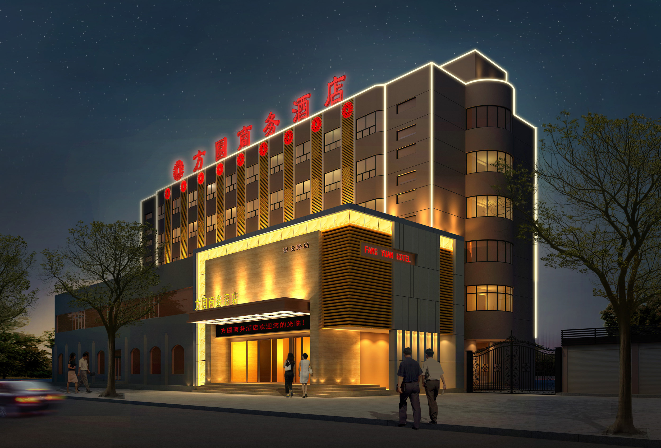 方圆连锁酒店(郑州建设路店)