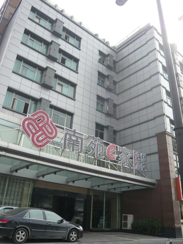 南苑e家(杭州莫干山路店)