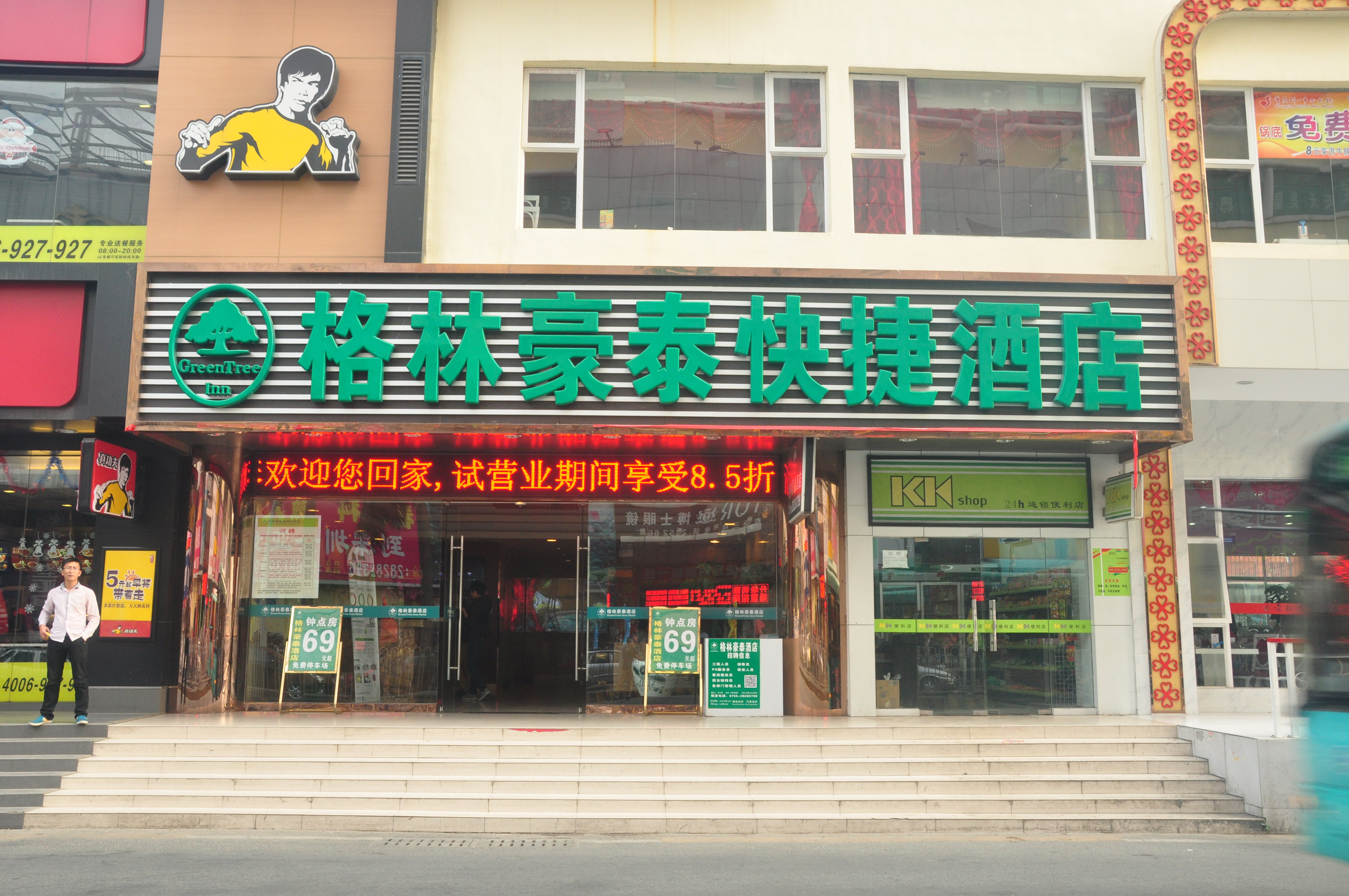 深圳東站附近格林豪泰酒店預訂價格查詢,深圳格林豪泰酒店推薦 - 馬