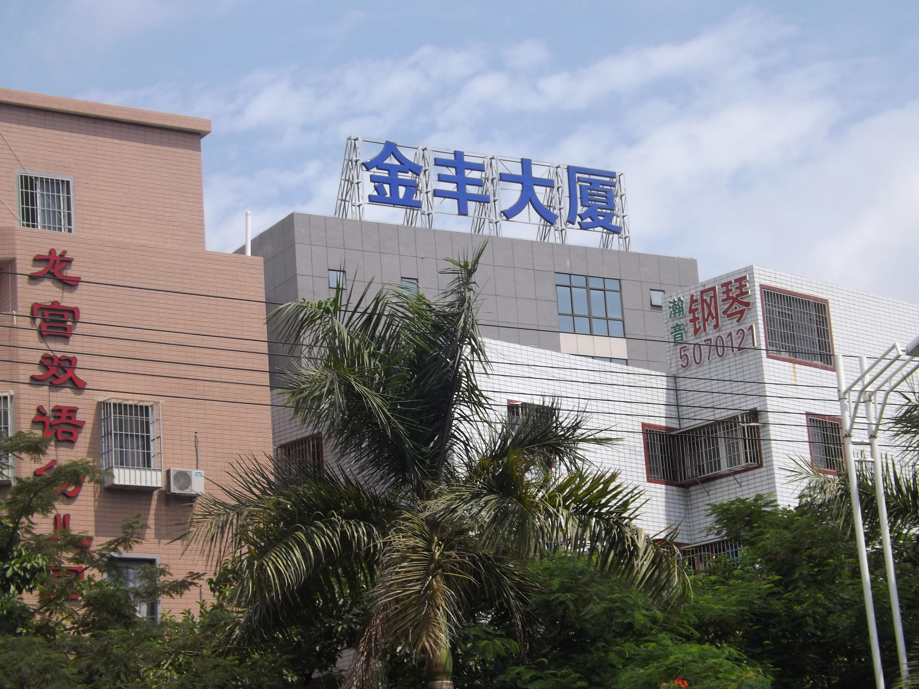 金丰公寓(厦门机场店)