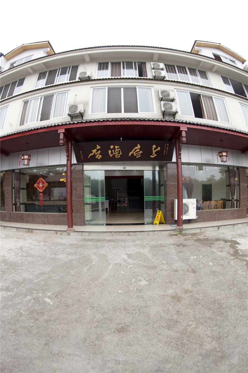 宜宾蜀南竹海海中海上府酒店