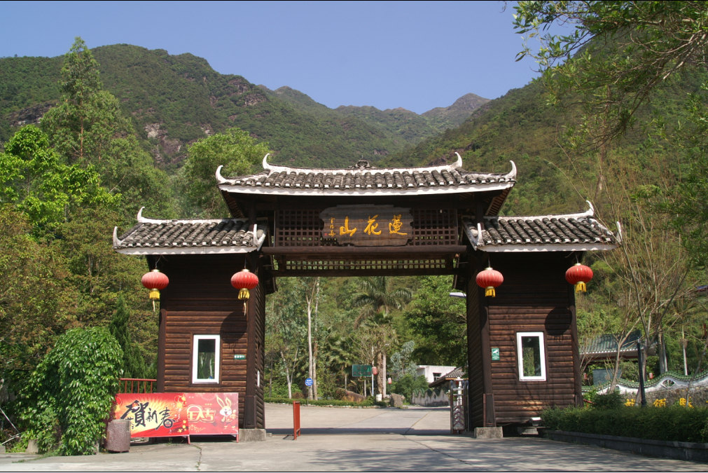 海丰莲花山度假村