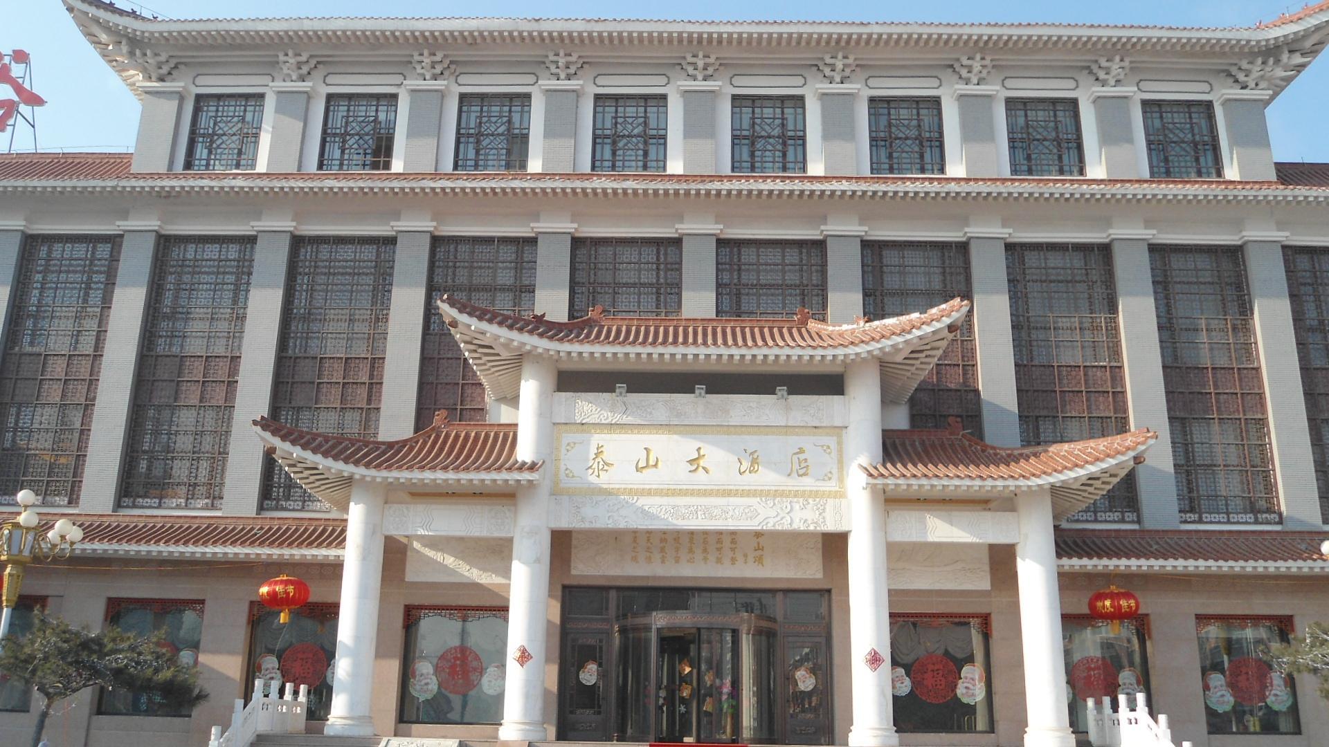 通辽泰山大酒店预订,通辽泰山大酒店价格_地址_图片_点评,通辽泰山大