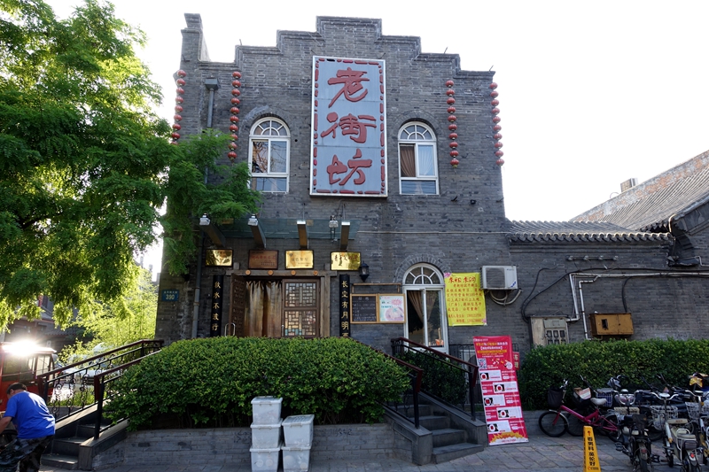 老街坊是保定的老店,价格实惠,菜量又多,口味纯正.