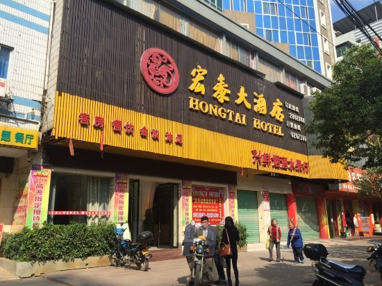 于都宏泰大酒店