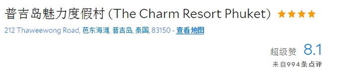 普吉岛魅力度假村 (带按摩浴缸的酒店) 普吉岛魅力度假村 (带按摩浴缸的酒店)