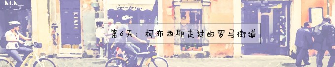 6.罗马斗兽场、万神庙、四河喷泉、真理之口 6.罗马斗兽场、万神庙、四河喷泉、真理之口