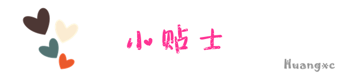小贴士 小贴士