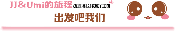 出发吧我们 出发吧我们