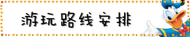 游玩路线安排 游玩路线安排
