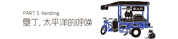 垦丁 垦丁