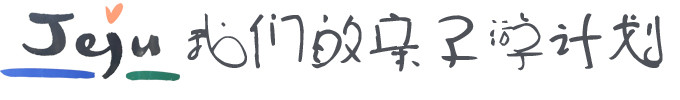 亲子游计划 亲子游计划
