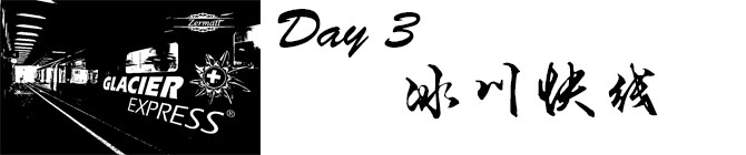 Day3:冰川快线 Day3:冰川快线