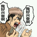 超兴奋 超兴奋