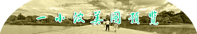 一小波美图预览 一小波美图预览