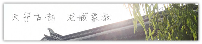 天宁古韵 龙城象教 天宁古韵 龙城象教